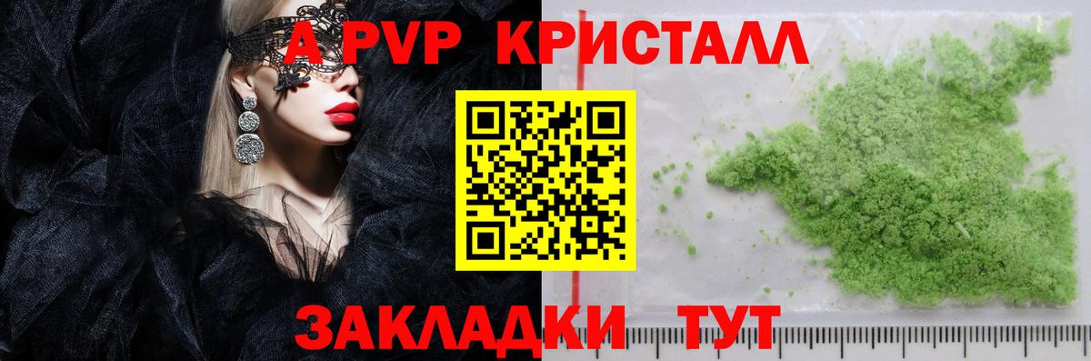 Alpha PVP Crystall Борисоглебск