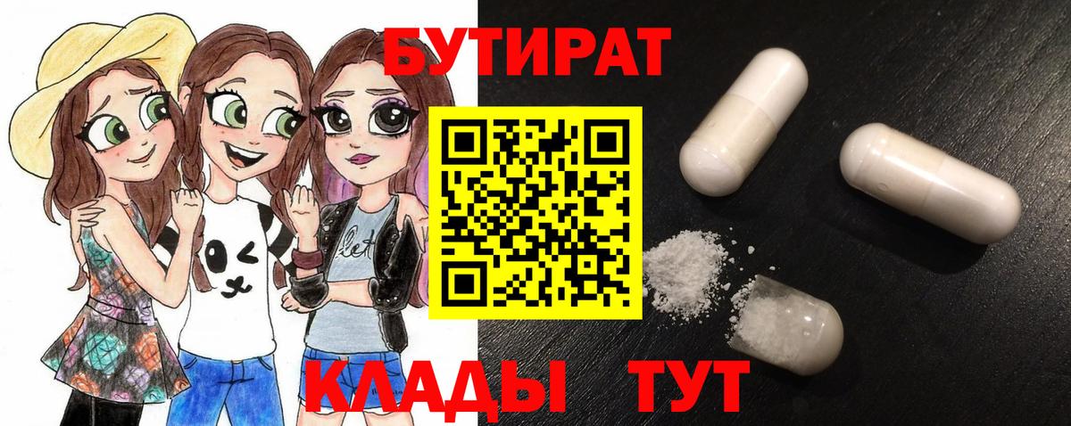 Борисоглебск  Бутират буратино  Бутират  Вход с VPN 