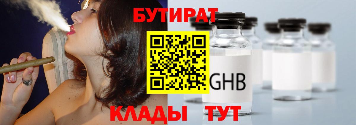 Бутират бутик  Борисоглебск 