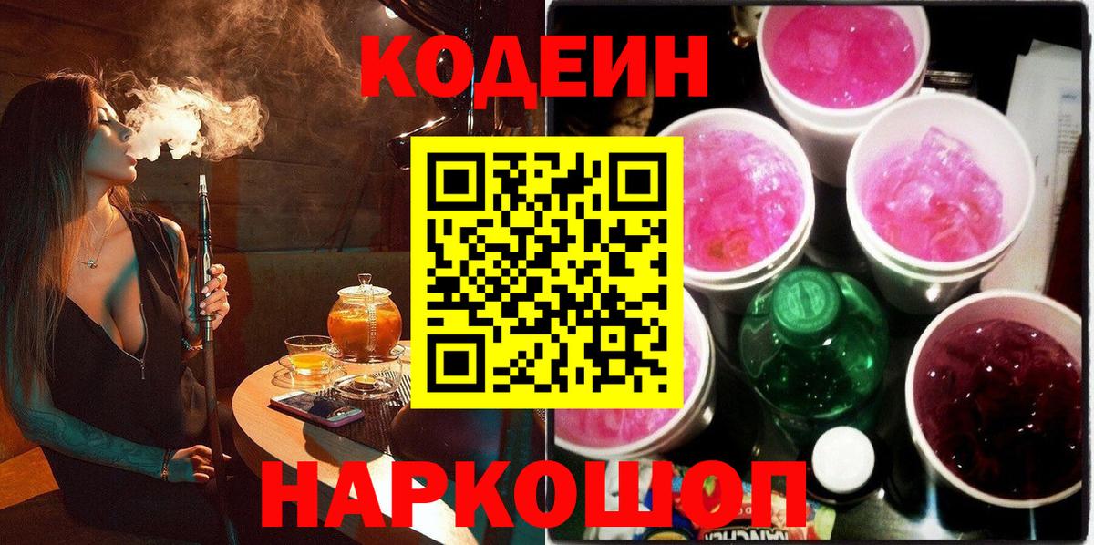 Codein Purple Drank  Борисоглебск  Кодеин Purple Drank 