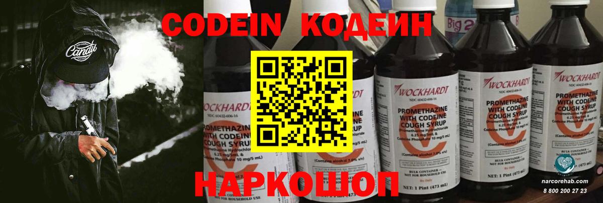 Борисоглебск  Кодеиновый сироп Lean напиток Lean (лин)  Вход с VPN 