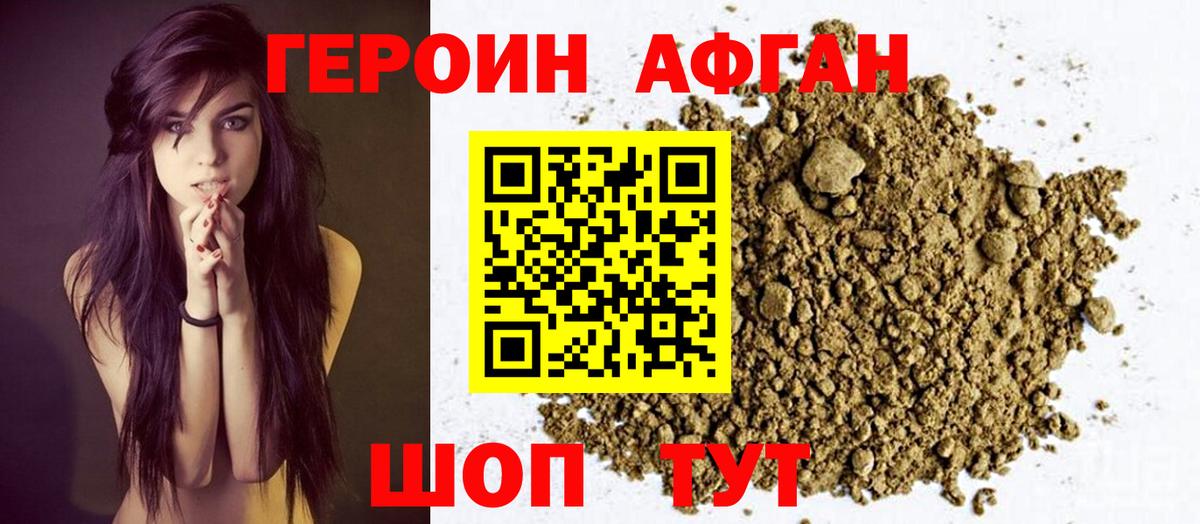 ГЕРОИН белый  Вход с VPN  Борисоглебск 