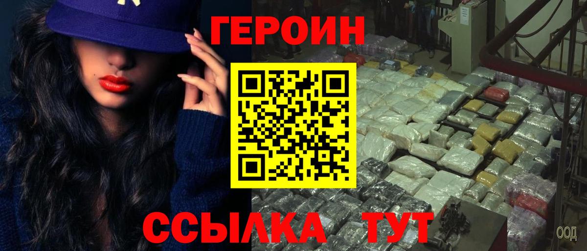 ГЕРОИН хмурый  Борисоглебск 