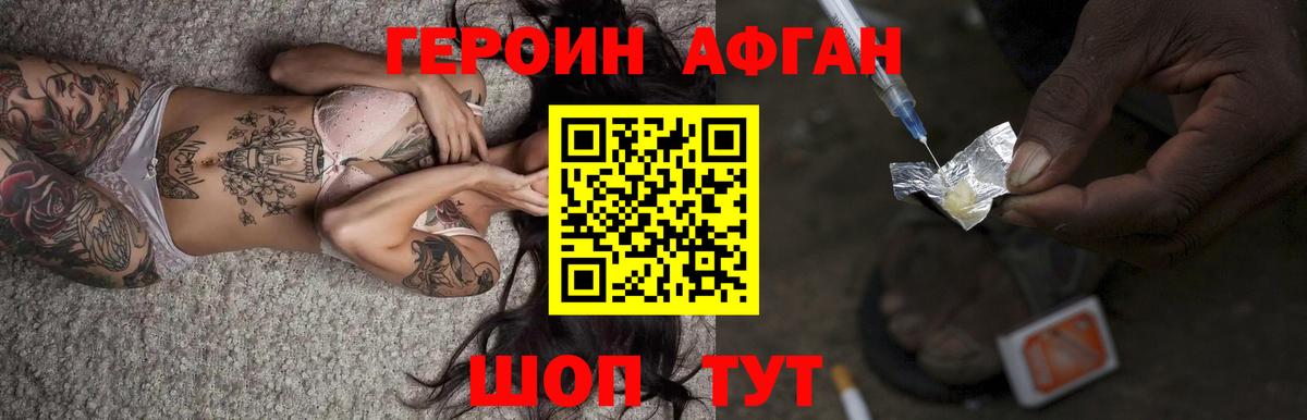 Героин афганец Борисоглебск