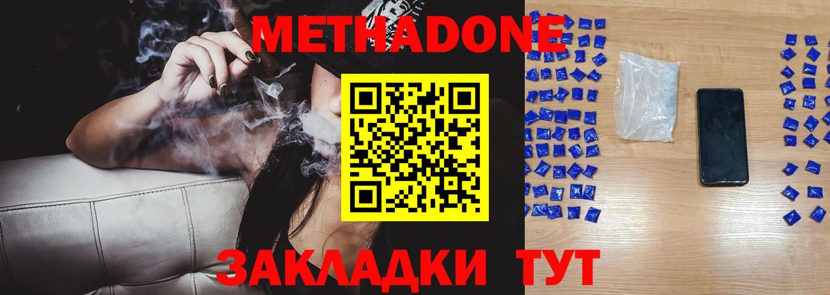 МЕТАДОН кристалл  Борисоглебск  Метадон кристалл 